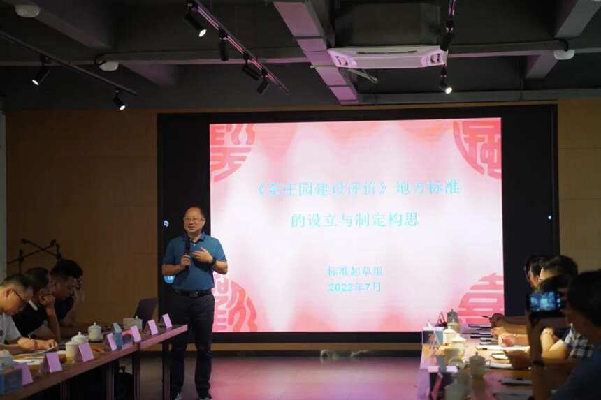 茶庄园建设如何评价？这场标准制定**次全体会议召开