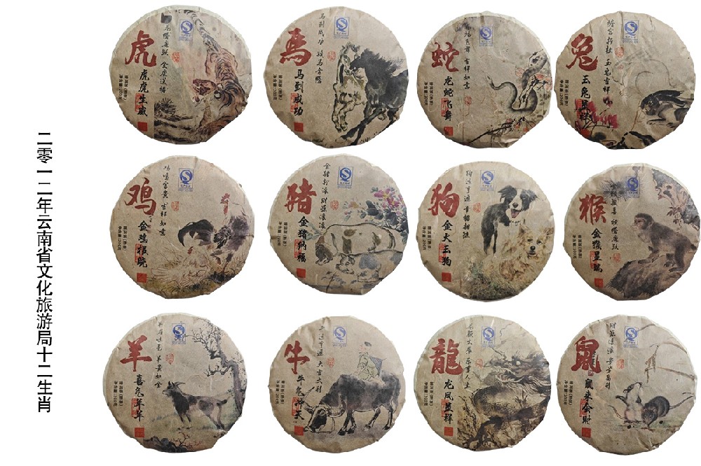 普洱市文化旅游局召开十二生肖普洱茶产品发布会